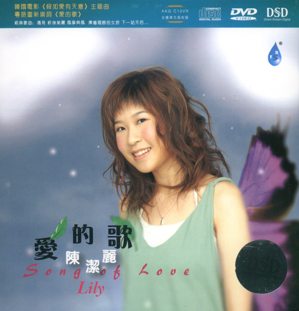 陈洁丽-2004 爱的歌