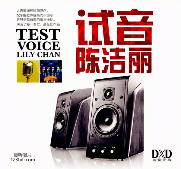 陈洁丽《试音陈洁丽》