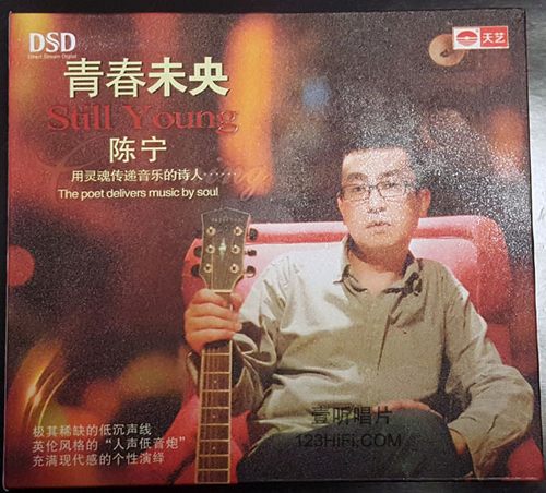 陈宁《青春未央》