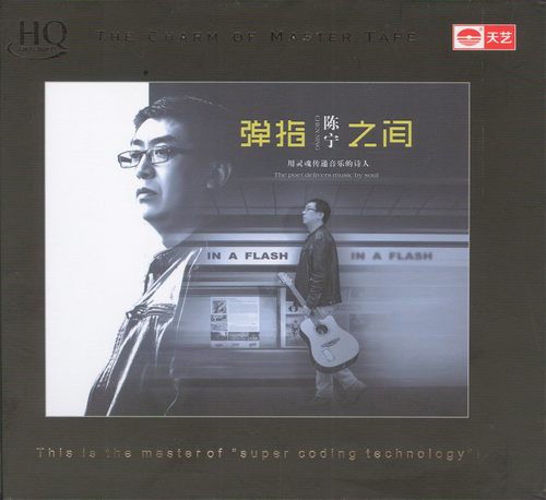 2017《弹指之间 HQCD》正版低速原抓