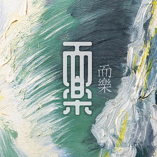 ELE 而樂