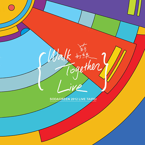 蘇打綠  – 當我們一起走過Live（蘇打綠 2012 LIVE TAIPEI）