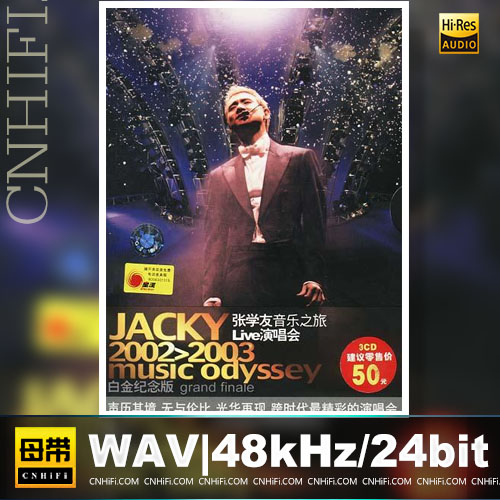 张学友 – 音乐之旅LIVE演唱会 3CD