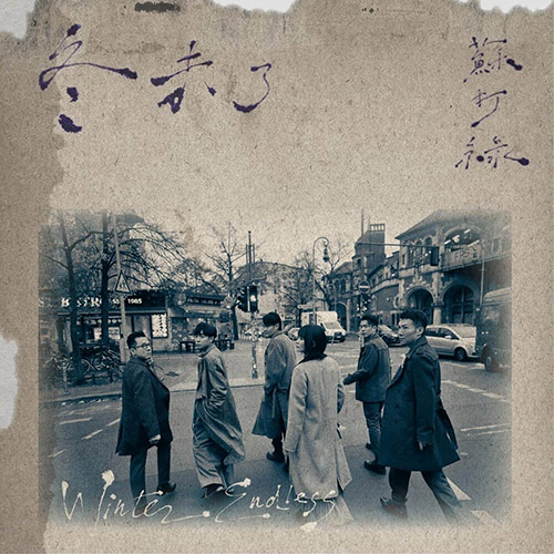 蘇打綠(sodagreen) – 冬 未了（蘇打綠版）