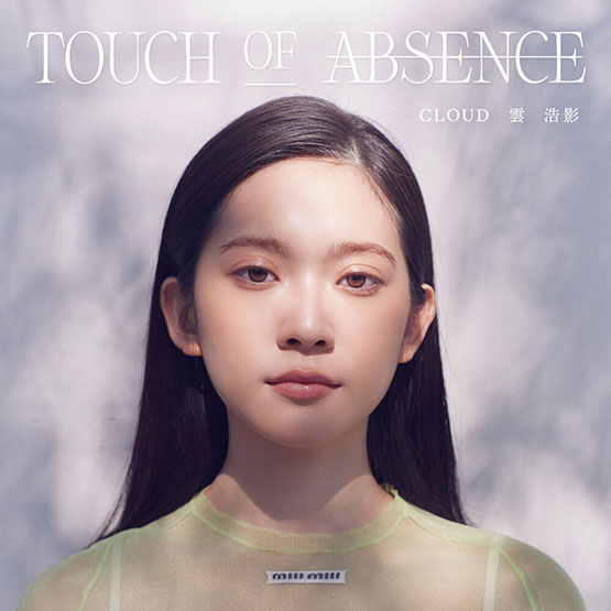 云浩影 – TOUCH OF ABSENCE