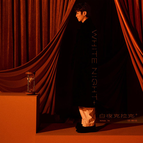 張棟樑 (Nicholas Teo) – 白夜克拉克+ White Night+ – 白夜克拉克+ White Night+