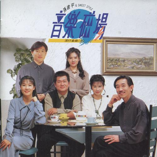音乐磁场 – 音乐磁场10-国语经典名曲