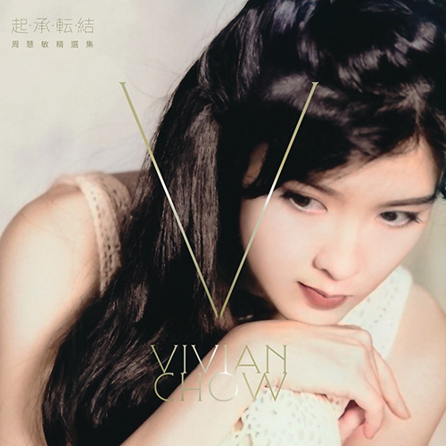 周慧敏 Vivian Chow – 起承転結周慧敏精選集 (4CD)