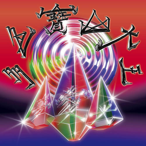 美秀集团 – 多色宝山大王