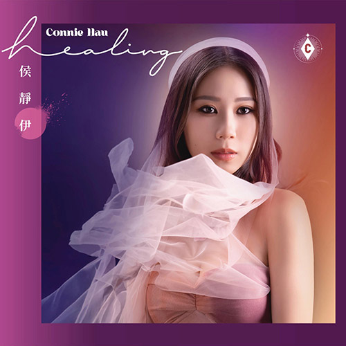 侯靜伊 Connie Hau – HEALING