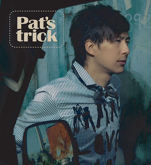 鄧健泓 – Pat’s Trick