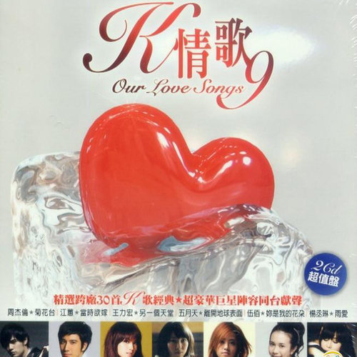 VA – K情歌9