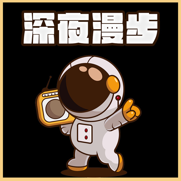 香港群星 – 深夜漫步