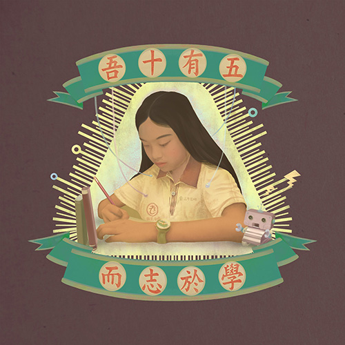 老王乐队 – 吾十有五而志于学 – Single