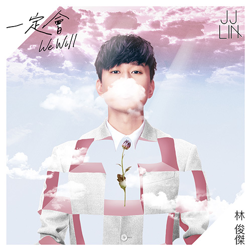 [单曲]JJ Lin林俊杰 – 一定会We Will