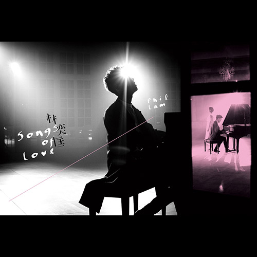 林奕匡 – SONGS OF LOVE