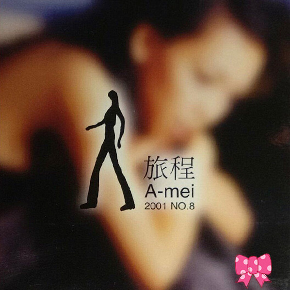 张惠妹 – 旅程 2CD 纸盒台版