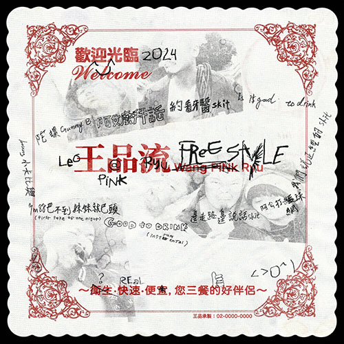 Leo王, PiNkChAiN紅粉鍊人 & Sogare – 王品流 Freestyle