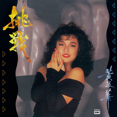 黄敏华 Zeta Wong – Tiao Zhan（挑战）