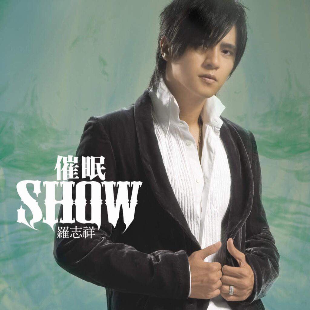 罗志祥 – 催眠Show