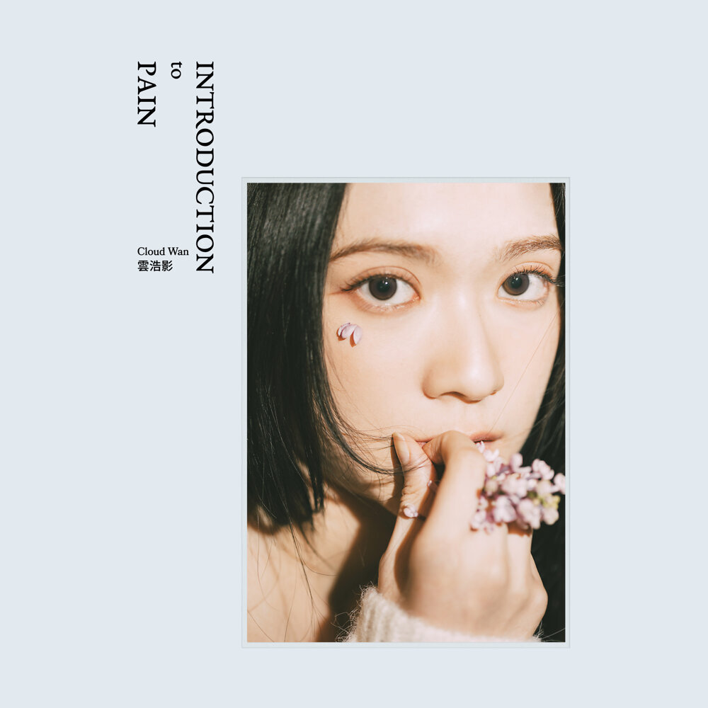 雲云浩影 – INTRODUCTION to PAIN