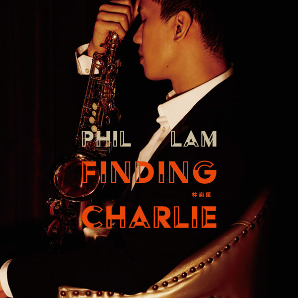 林奕匡 – Finding Charlie