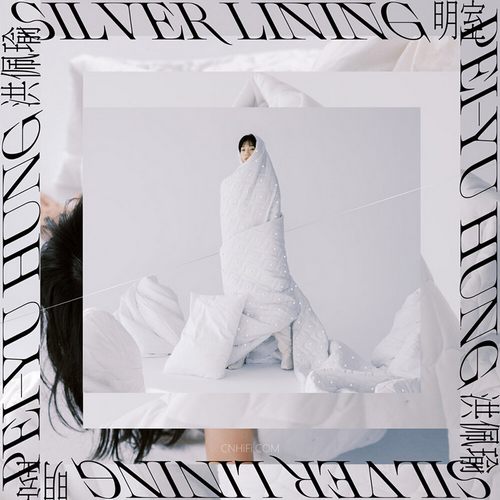洪佩瑜 – 明室