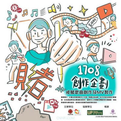 1708創作企劃