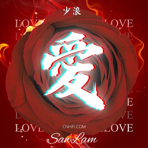 Saw Lam – 愛