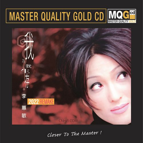 李蕙敏 – 我为我生存 2022 Remake