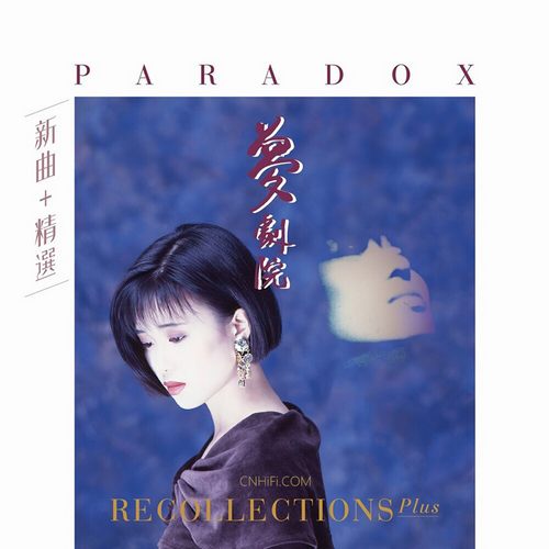 梦剧院 – 新曲+精选2022 Remake