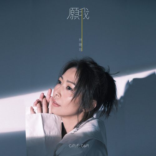 林晓培 – 愿我