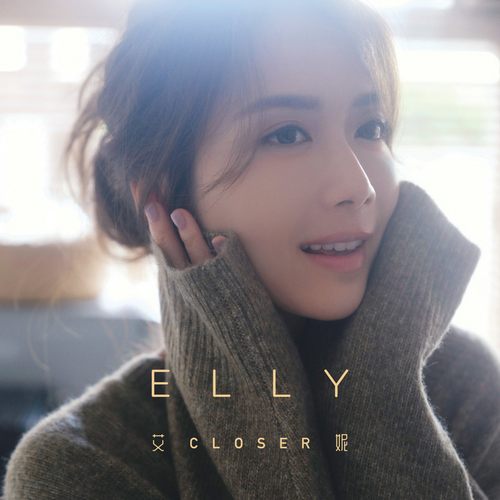 Elly艾妮《Closer》