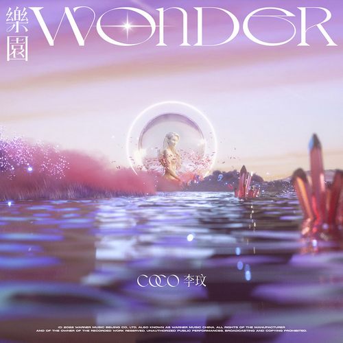 CoCo Lee李玟 – 乐园Wonder