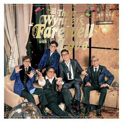 温拿乐队《Farewell with Love》