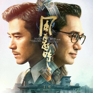 《风再起时》电影原声