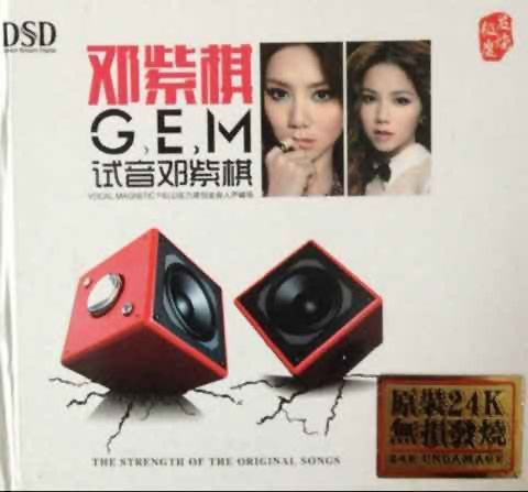 邓紫棋《试音邓紫棋》