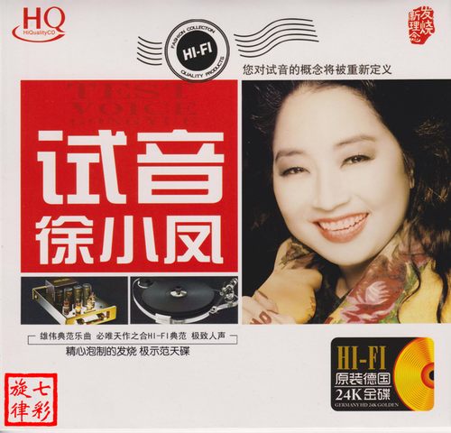 《试音徐小凤》