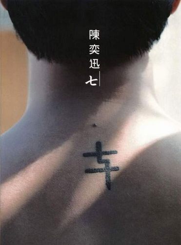 陈奕迅,Eason Chan 七