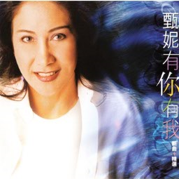 有你有我
