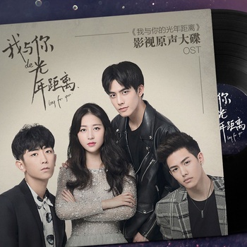 我和你的光年原声大碟
