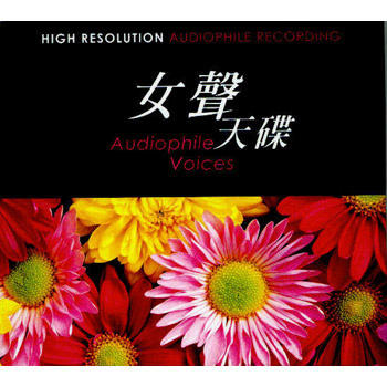 女声天碟