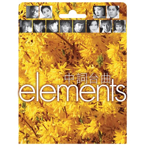 Elements中词台曲