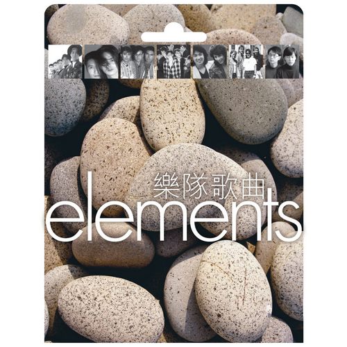 Elements乐队歌曲