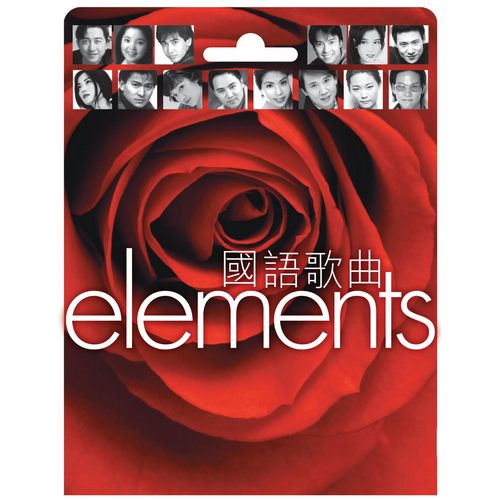 Elements国语歌曲