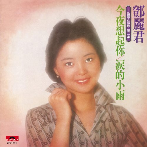 岛国情歌二泪的小雨