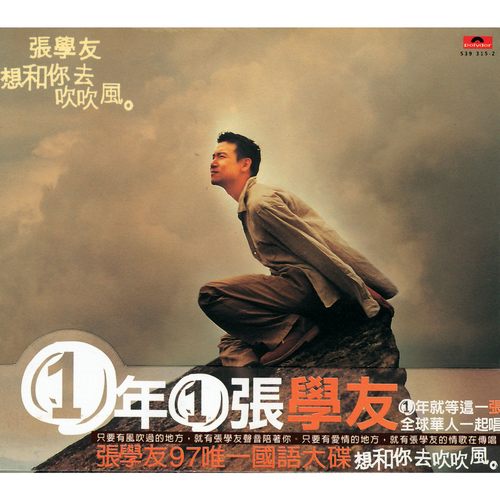 想和你去吹吹风