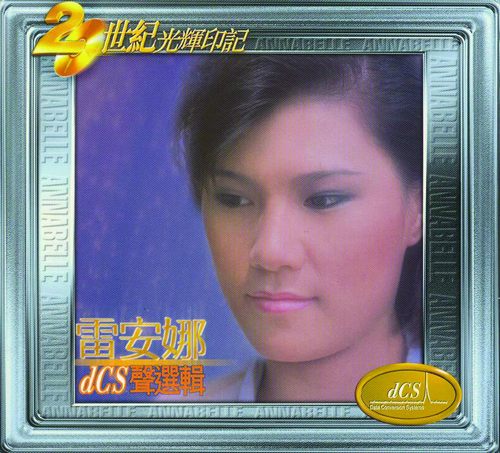 20世纪光辉印记 雷安娜