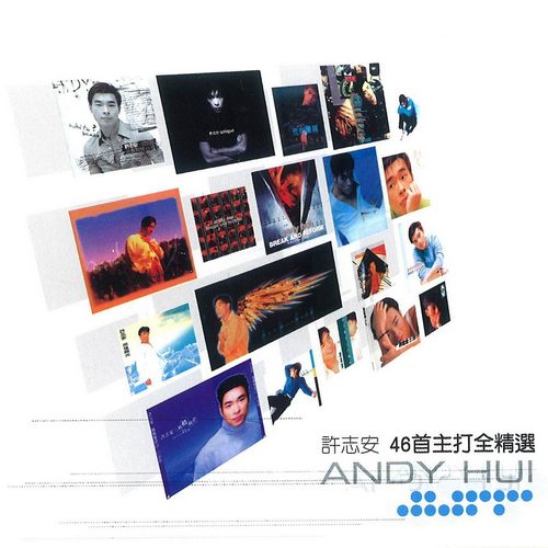 许志安46首主打精选