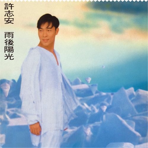 雨后阳光